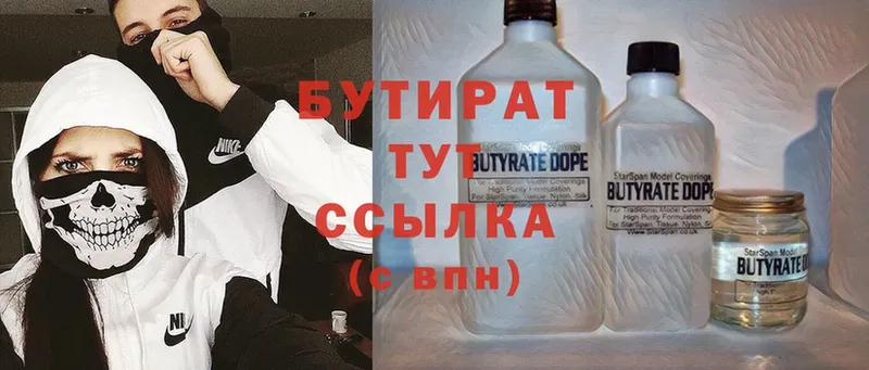 БУТИРАТ 99%  Дзержинский 